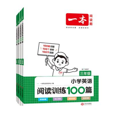 小学英语阅读训练100篇