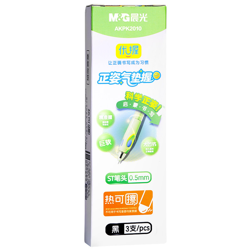 晨光按动热敏可擦中性笔0.5mm