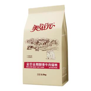 美滋元成幼通用猫粮 全价全期醇香牛肉猫粮2.5kg营养均衡十大品牌