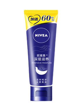 【官方正品】妮维雅保湿护手霜