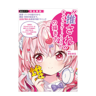 【预售】提升主角表现力的最强作画技巧