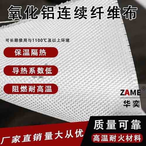 氧化铝连续纤维布平纹斜纹多晶莫来石耐高温隔热阻燃防火材料
