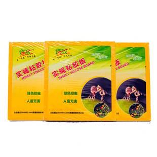 实蝇粘胶板果蝇诱粘板针蜂果园粘虫板防虫贴瓜果粘蝇纸柑橘灭蚊虫
