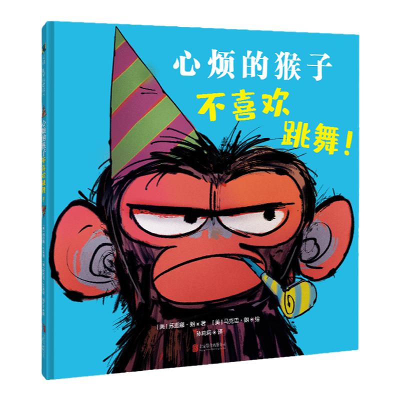 心烦的猴子不喜欢跳舞