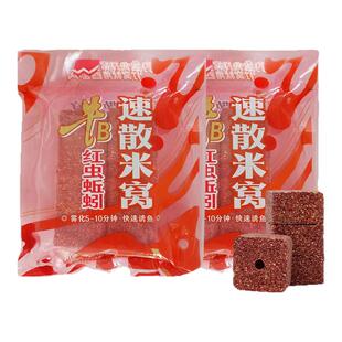 西部风红虫蚯蚓速散米窝方块饵钓鱼打窝快速雾化鲫鲤野钓河流湖泊