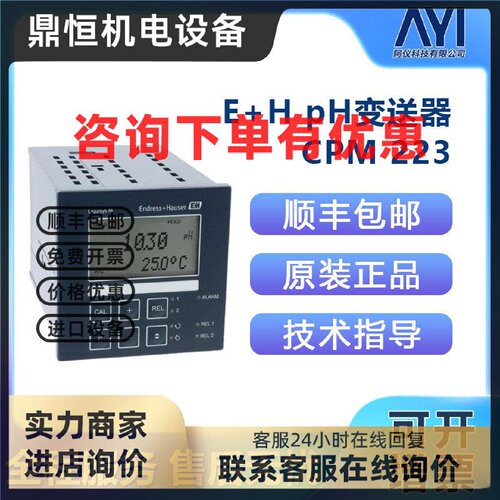 议价EH pH电极变送器 CPM223 MR0005/PR0005/PR0505/PR0105/MR050