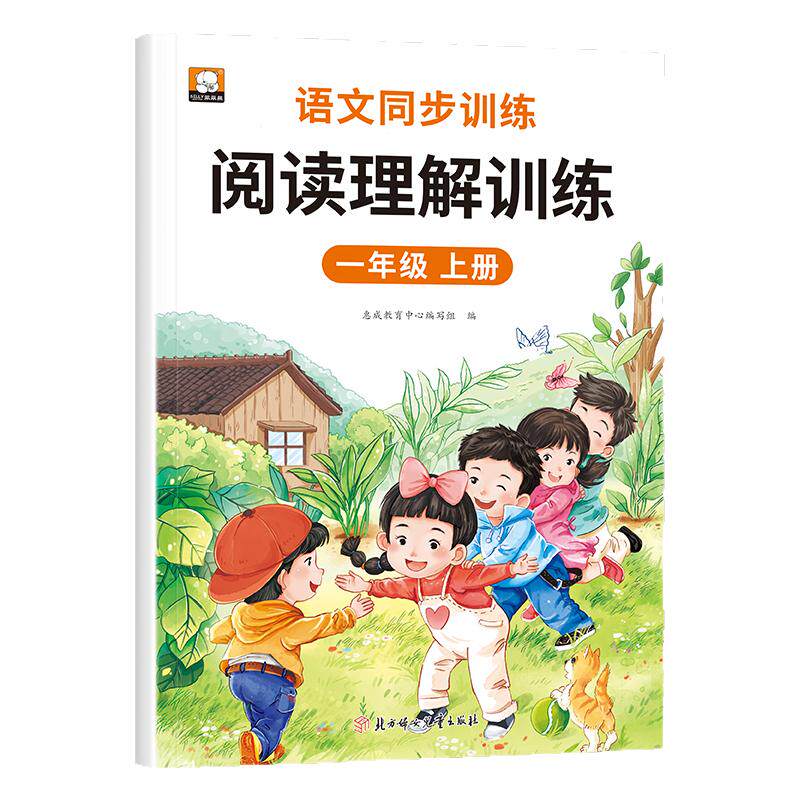 一年级上册阅读理解专项训练语文人教版 小学生1年级上学期课外阅读理解强化练习RJ