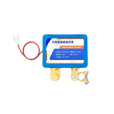 【智能双遥控】汽车电瓶断电开关