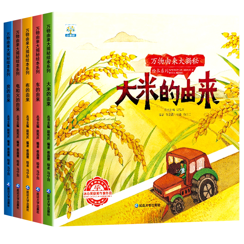 全套5册万物由来儿童科普绘本3-4一6岁幼儿园绘本阅读中班大班启蒙早教故事书幼儿读物三岁四五5岁宝宝书籍大米的由来大揭秘系列