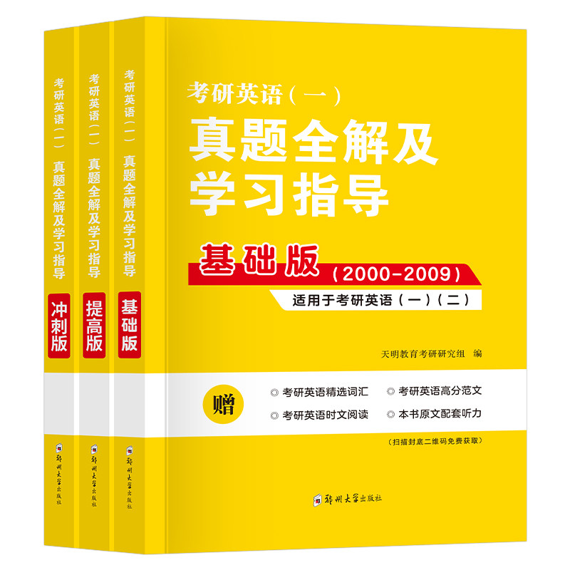 2027考研英语一英二历年真题及解析带学习指导教材黄皮书复习资料英1真相2模拟试卷练习卷词汇红宝书单词27高分作文写作刘晓艳刷题