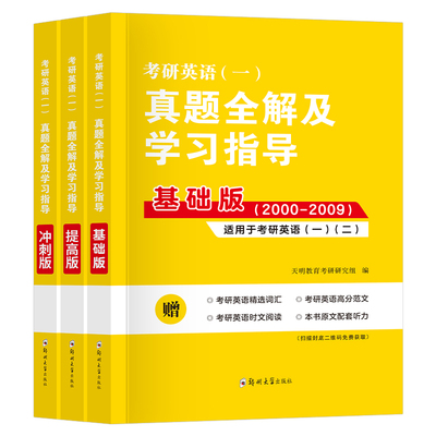 2027考研英语一英二历年真题及解析带学习指导教材黄皮书复习资料英1真相2模拟试卷练习卷词汇红宝书单词27高分作文写作刘晓艳刷题