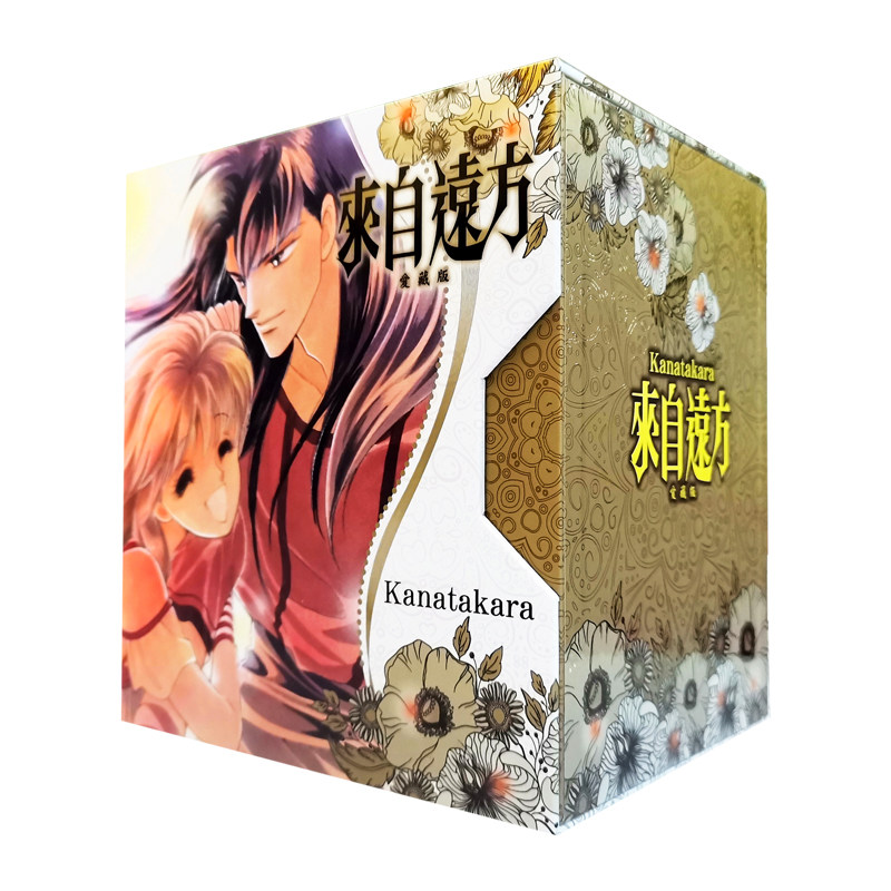 现货来自远方爱藏版盒装现货漫画