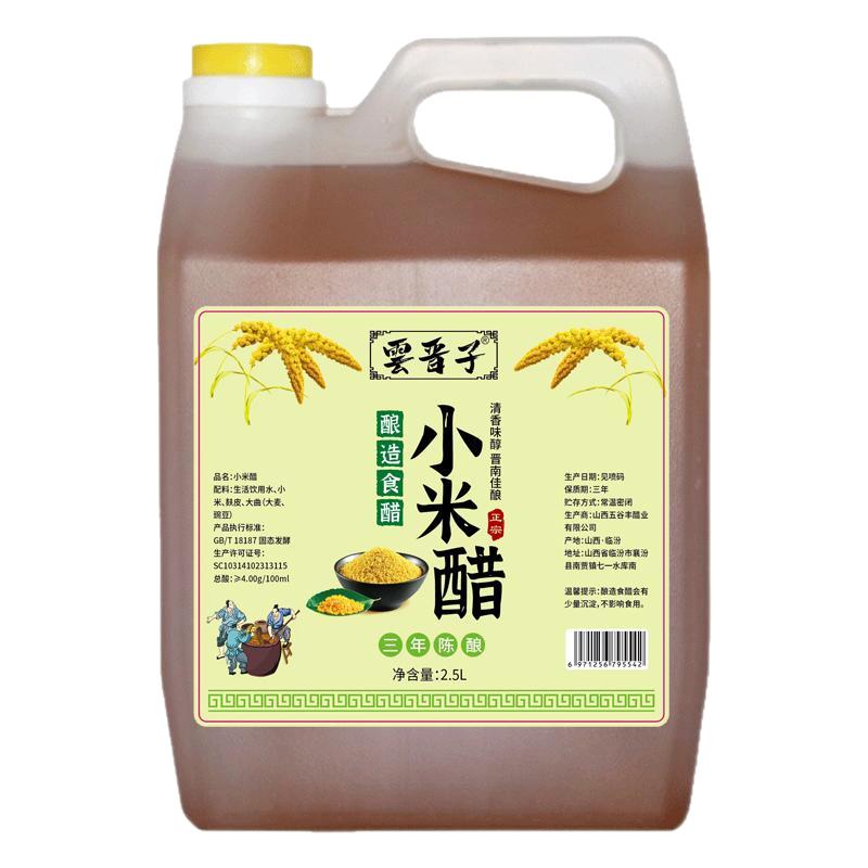 山西小米醋家用调味凉拌泡菜腌制泡姜蒜泡果蔬米醋纯粮酿造食用醋