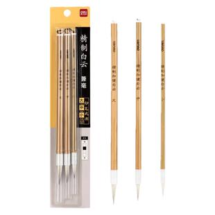 得力毛笔羊兼狼毫大白云大中小楷毛笔学生书法国画毛笔套装初学者入门学生工笔画楷书小白云毛笔专业级毛笔