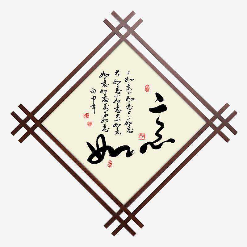 福字挂画入户玄关进门禅意静心字画井字茶室壁画新中式餐厅装饰画