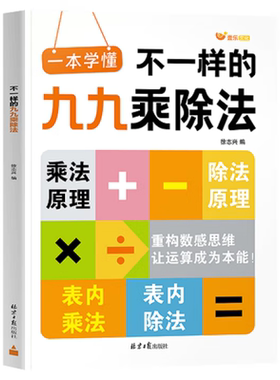 【数学思维】不一样的九九乘除法