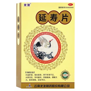 龙发延寿片 0.3g*36片补益肝肾强壮筋骨头昏目花腰酸无力须发早白