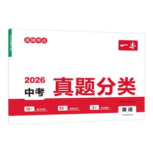 2026版一本中考真题分类政治历史八年级下册道德与法治人教版初二生地会考真题卷2025必刷题模拟卷专项训练中考四轮复习通用