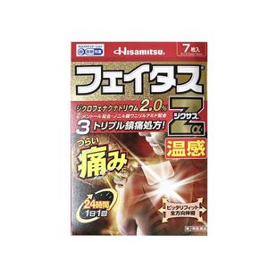 日本久光制药进口久九光贴膏正品缓解肩痛筋骨痛膏药温感7片