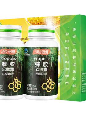 汤臣倍健蜂胶软胶囊官方正品
