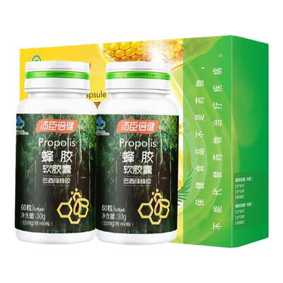 汤臣倍健蜂胶软胶囊官方正品