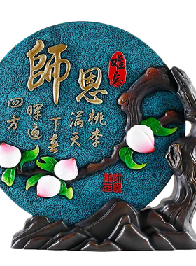 送老师纪念品男女实用创意教师节礼品幼儿园小学感谢师恩难忘摆件