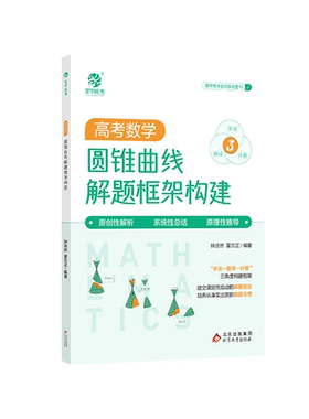 育甲高中数学圆锥曲线解题秘籍