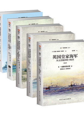 指文官方正版英国皇家海军战史