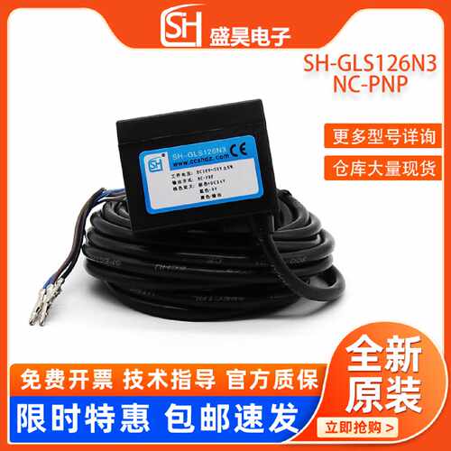 议价SH-GLS126N3 NC-PNP长春盛昊槽型光电开关U型电梯平层感应器