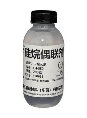 硅烷偶联剂KH550 KH560 KH570 KH792 Si-69 A-171 201 311W发顺丰