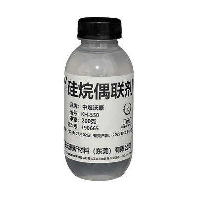 硅烷偶联剂KH550 KH560 KH570 KH792 Si-69 A-171 201 311W发顺丰
