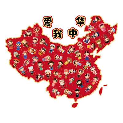 【56个民族地图】爱国环创装饰