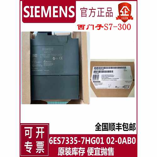 议价6ES7335-7HG02-0AB0西门子PLC S7-300 SM335模拟量模块7HG01-