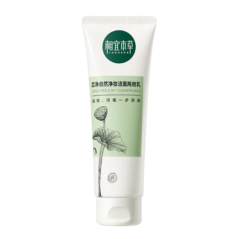 相宜本草芯净卸妆洁面膏深沉清洁