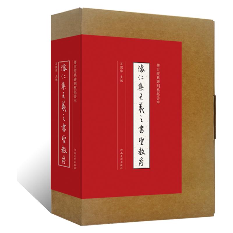 传世经典碑刻整碑拓善本 怀仁集王羲之书圣教序行书草书临摹字帖 毛笔书法初学者基础入门教程技法行草书法篆刻原拓片墨迹艺术鉴赏