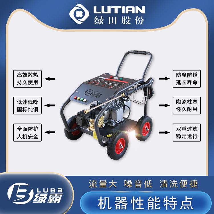 绿田LUTIAN绿霸高压清洗机虎鲨S26S32S36S45工业商用养殖场清洗机
