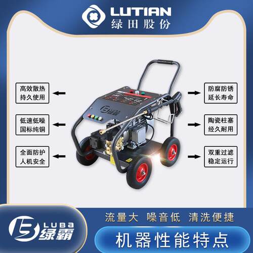 绿田LUTIAN绿霸高压清洗机虎鲨S26S32S36S45工业商用养殖场清洗机