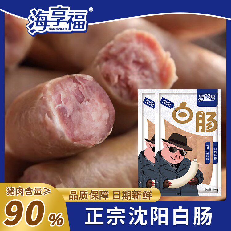 沈阳特产白肠猪肉香肠无香精无色素火腿肠东北香肠开袋即食