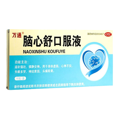 【万通】脑心舒口服液10ml*10支/盒