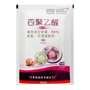 四聚乙醛菜地杀蜗牛鼻涕虫专用药蛞蝓药蜗牛福寿螺专杀专用药