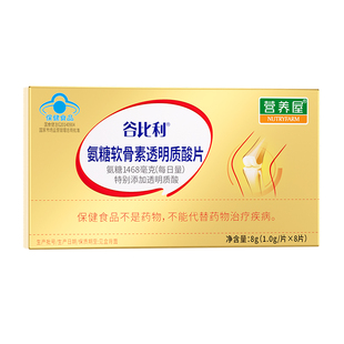 谷比利官方旗舰店氨糖软骨素透明质酸片增加骨密度养软骨