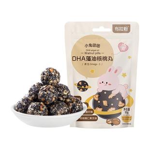 布拉粉小兔团团 DHA藻油核桃丸高钙黑芝麻丸核桃仁坚果儿童零食