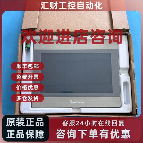 议价威纶通触摸屏MT8102iE，10寸