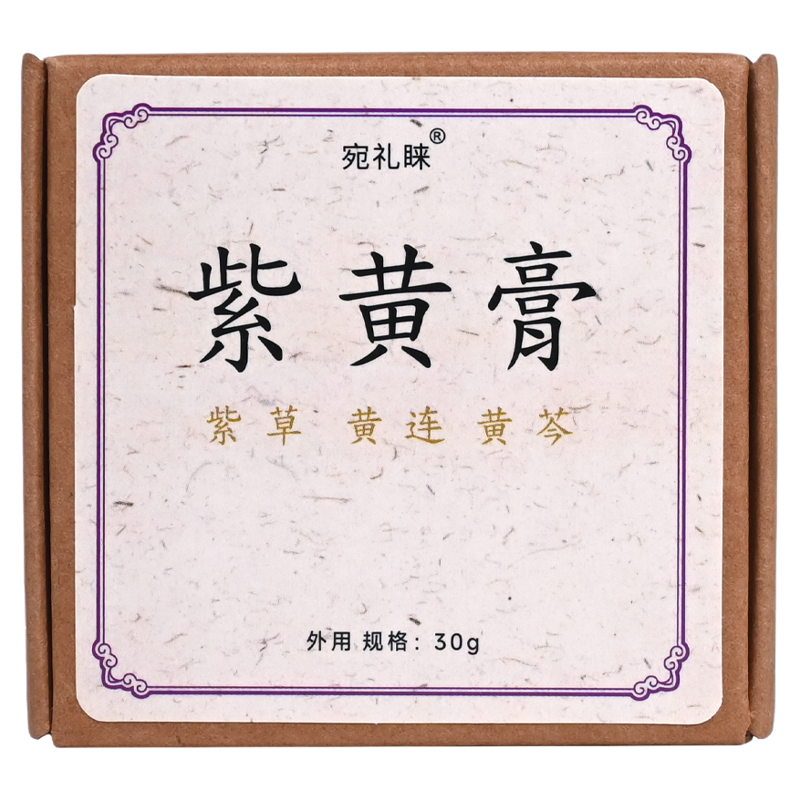 紫草黄连膏婴儿可用红PP