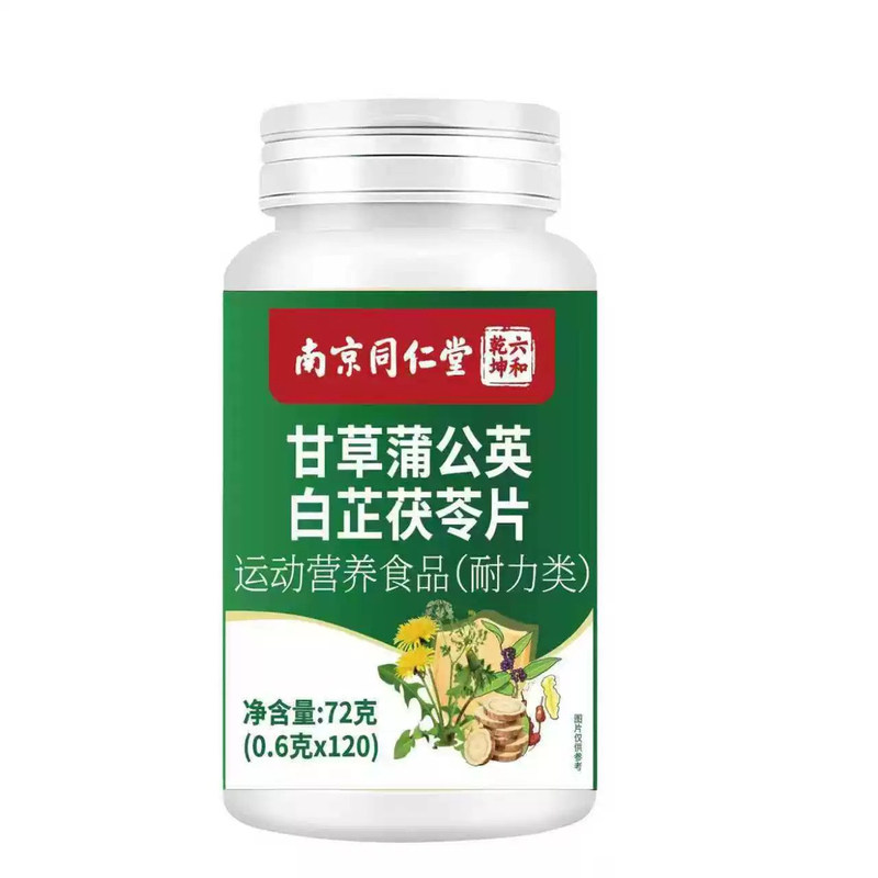 南京同仁堂甘草蒲公英白芷茯苓片药房官方正品直发