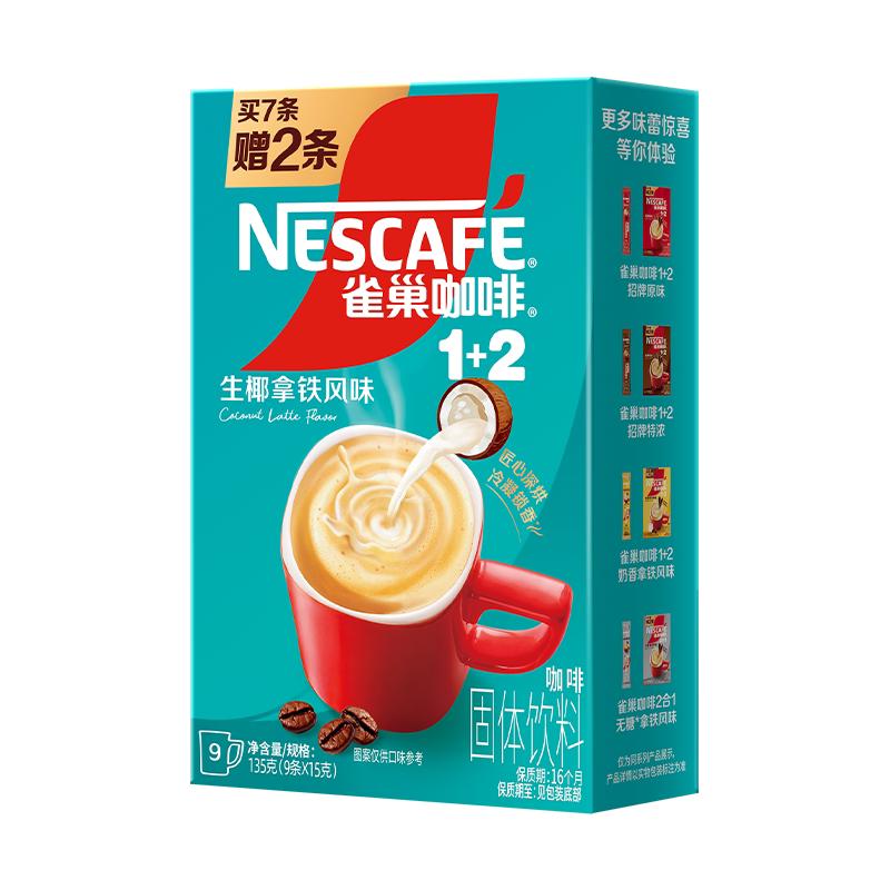 雀巢1+2三合一速溶生椰拿铁
