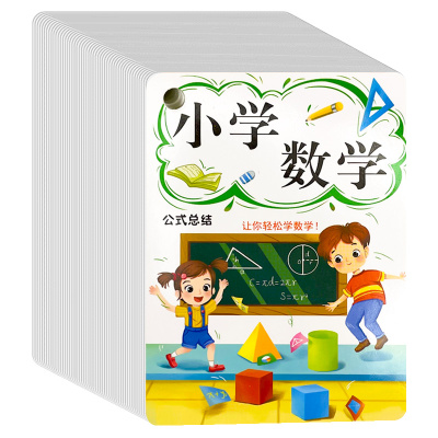 小学生数学公式大全卡片知识点