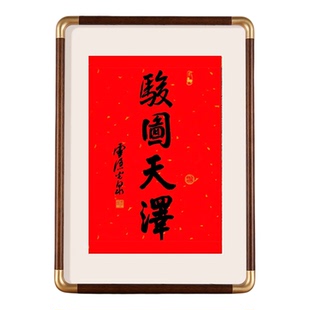 骏图天泽相框摆台2026马年杭州灵隐流通处光泉师傅祝福茶室桌面件