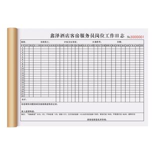 【客房服务员岗位工作日志】定制酒店房间日常清洁物品巡查报表宾馆设施检查维修房态表旅馆客房员值班登记表