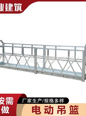 建筑用ZLP630吊篮吊篮配件 施工外墙电动吊篮 脚踏吊篮 多种规格